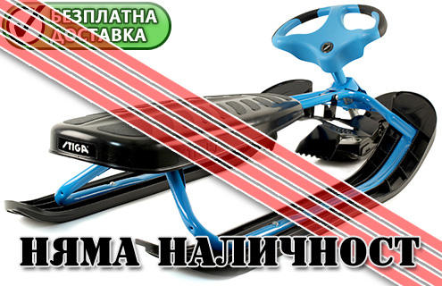 шейна Snowracer ROYAL PRO - поглед отзад